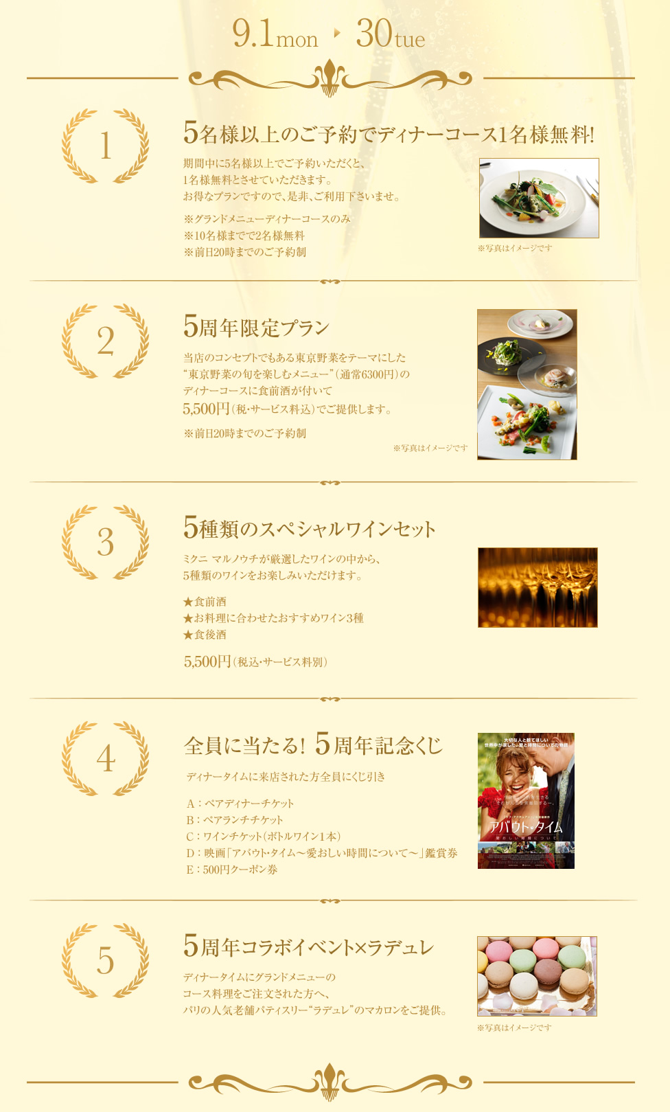 4周年記念メニュー ［mikuni MARUNOUCHI the 4th Anniversary］期間限定／9月2日～１０月4日10,000円（税込・サービス料別）４つの地域の食材を楽しむ“4周年記念メニュー Quatre Specialite ”４周年にちなんで、４つの地域の食材を使ったスペシャルコースをご用意しました。三國清三の出身地［北海道］、当店シェフ 佐々木章太の出身地［九州］、［フランス］そして［東京］。それぞれの地域の食材と旬の素材を使った一つ一つのお皿を、存分にお楽しみください。 