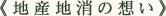 《地産地消の想い》
