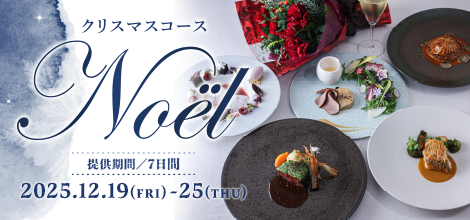 ご両家お顔合わせプラン