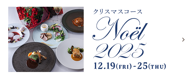 クリスマスコース