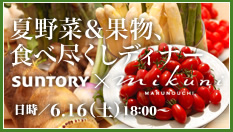サントリー本気野菜