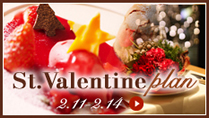 バレンタインプラン | St.Valentine Plan
