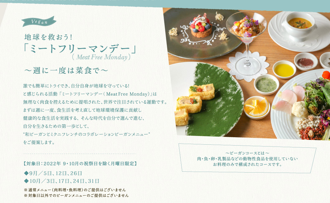 地球を救おう！ミートフリーマンデー